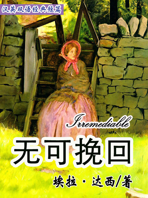 Title details for 无可挽回 (Irremediable) by Ella D'Arcy - Available